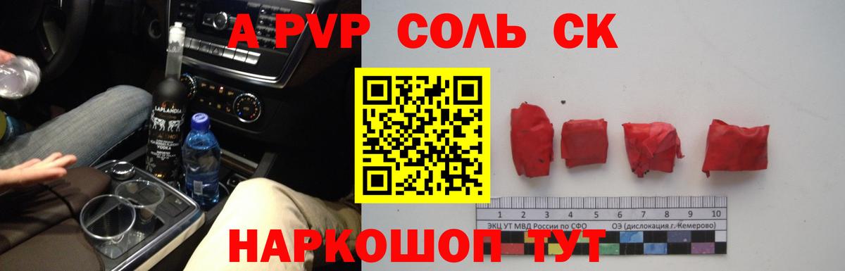 Alpha PVP СК Фурманов