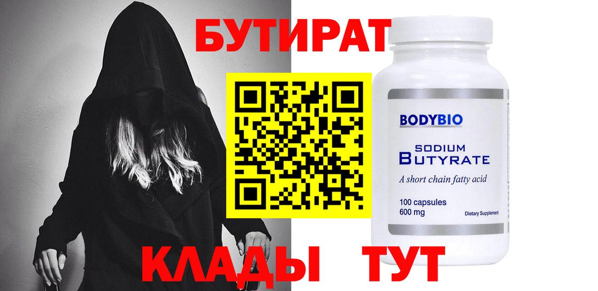 Фурманов  Бутират буратино  Вход с VPN 
