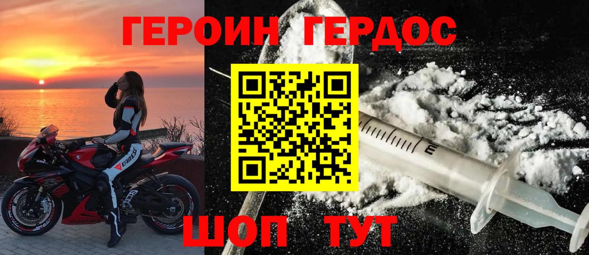 Героин хмурый Фурманов