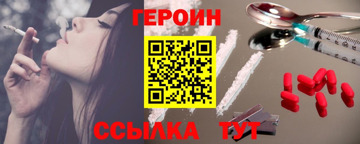 Героин Heroin  Вход с VPN  Фурманов 