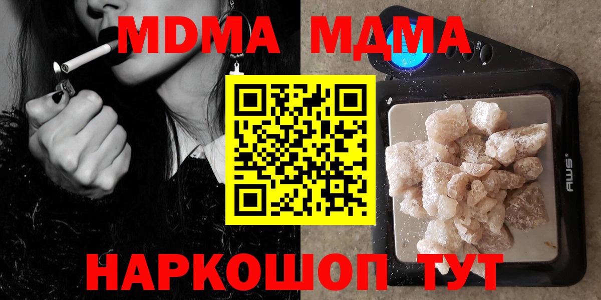 Фурманов  MDMA кристаллы  МДМА  МДМА Molly  Вход с VPN 