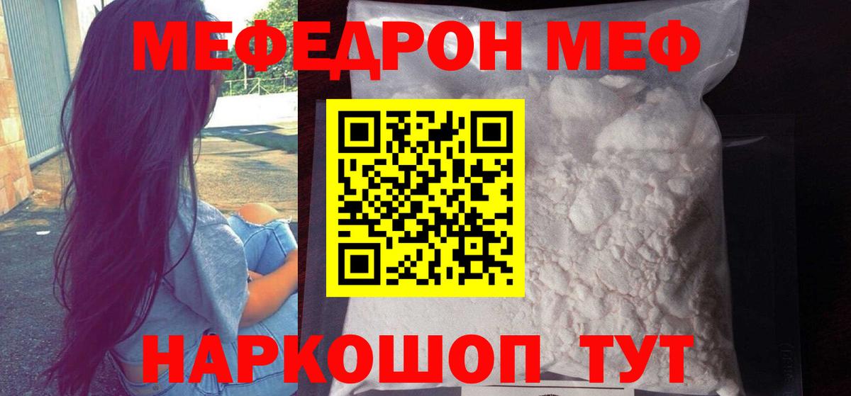 Меф мяу мяу кристаллы Фурманов