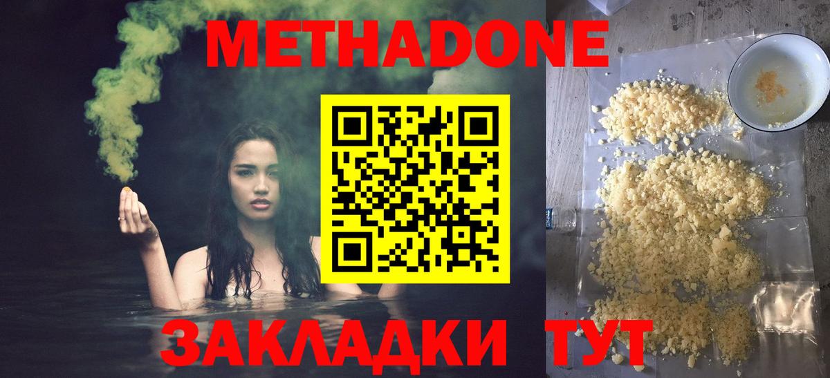 Фурманов  МЕТАДОН кристалл  МЕГА ТОР  Метадон кристалл  Вход с VPN 