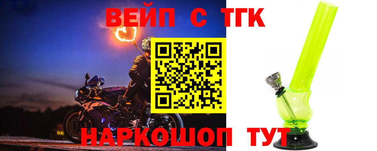 Фурманов  Дистиллят ТГК вейп  цена   Вход с VPN 